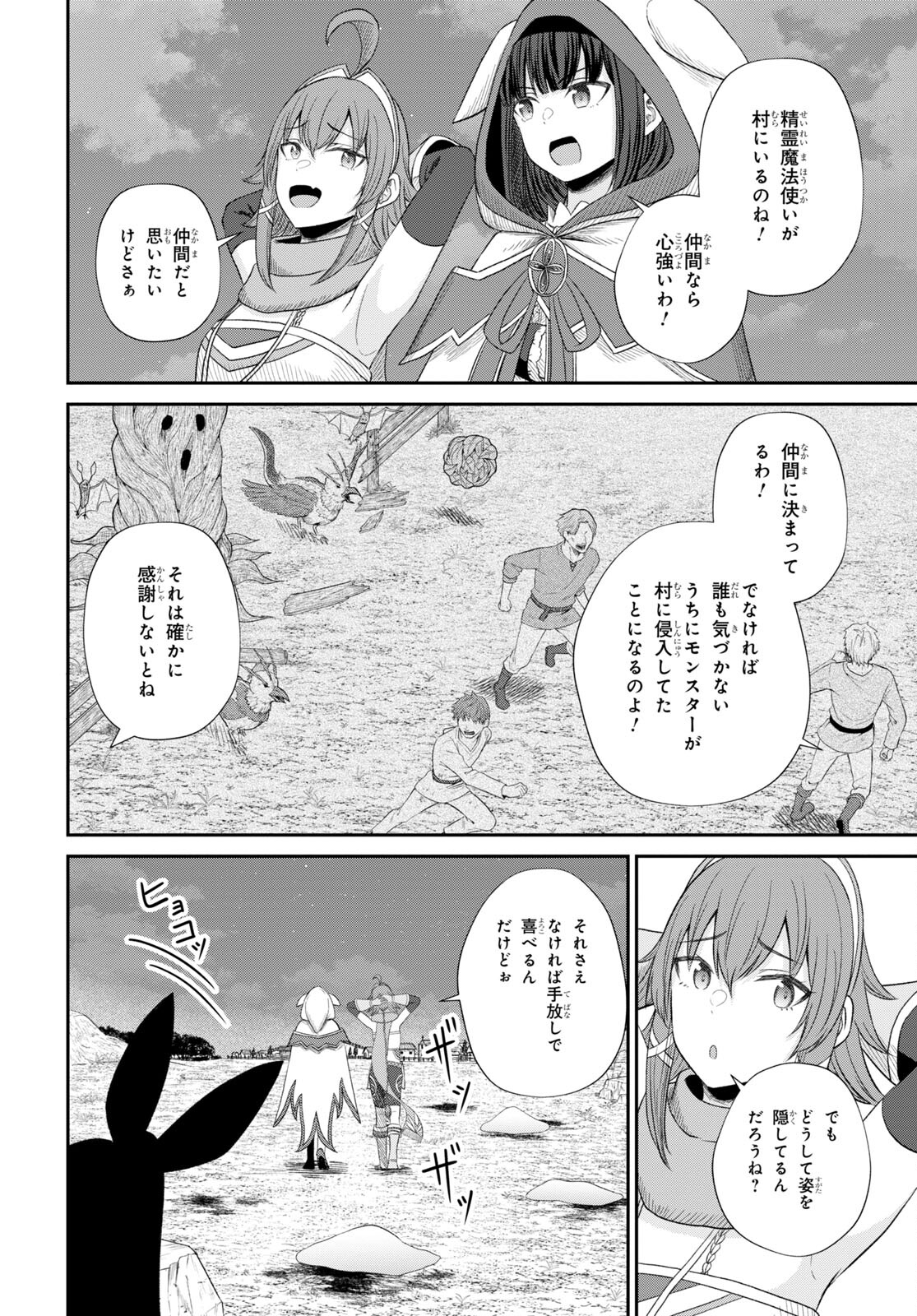 察知されない最強職《ルール・ブレイカー》 第17話 - Page 22