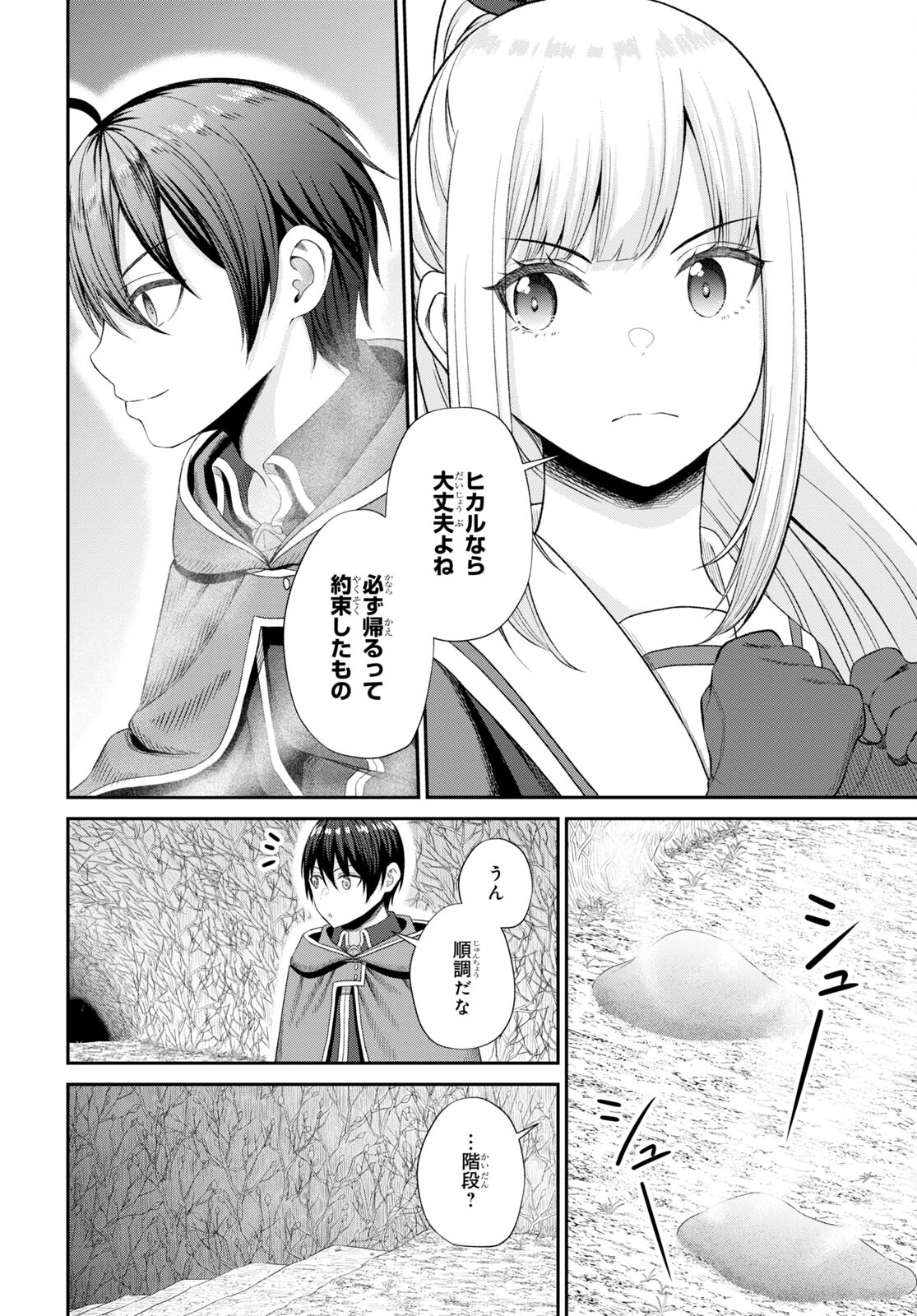 察知されない最強職《ルール・ブレイカー》 第17話 - Page 24