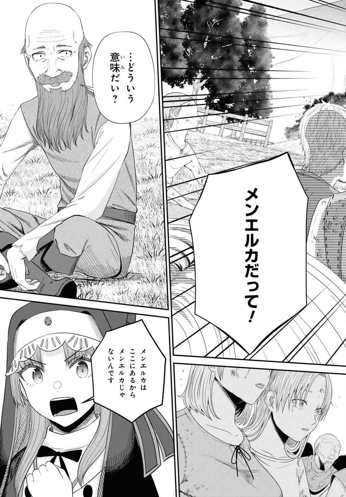 察知されない最強職《ルール・ブレイカー》 第19話 - Page 23