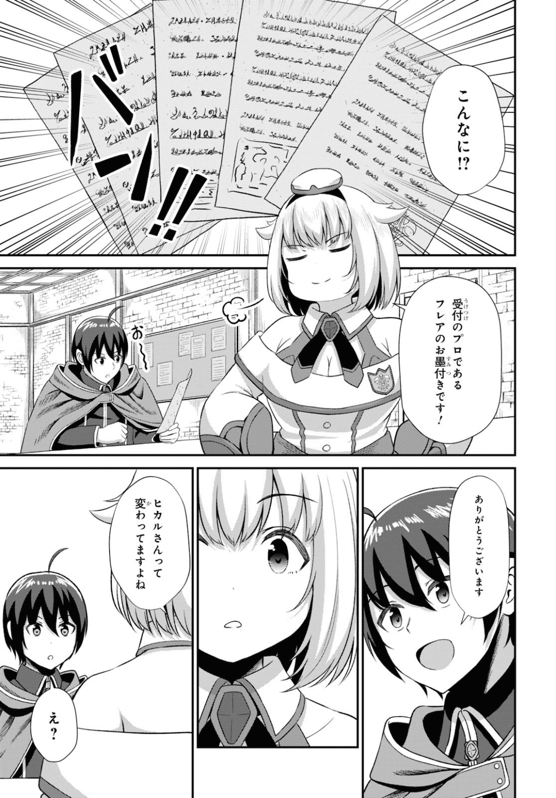 察知されない最強職《ルール・ブレイカー》 第2話 - Page 26