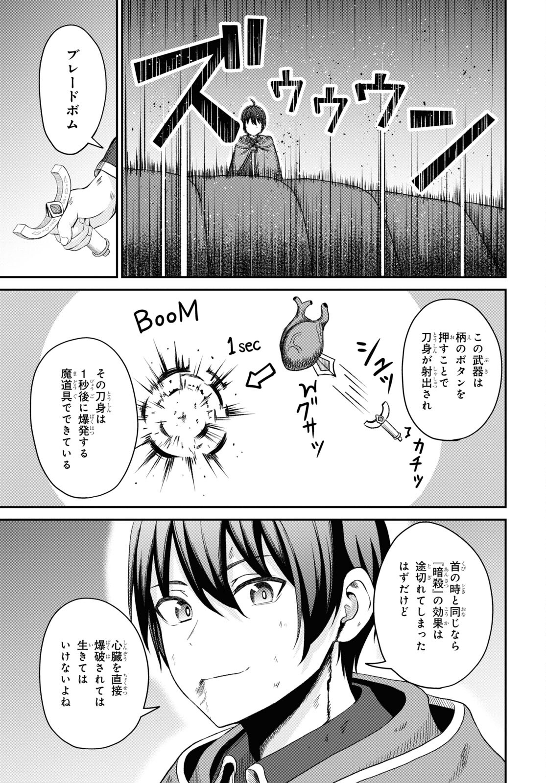 察知されない最強職《ルール・ブレイカー》 第20話 - Page 7