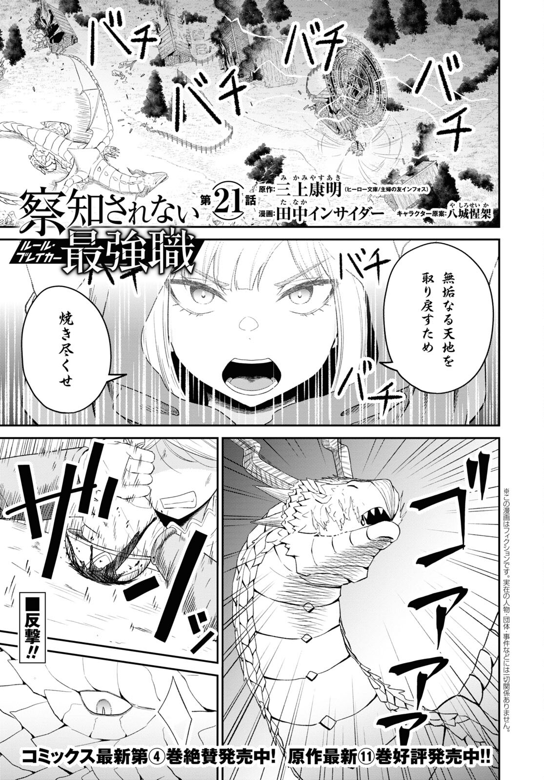 察知されない最強職《ルール・ブレイカー》 第21話 - Page 1