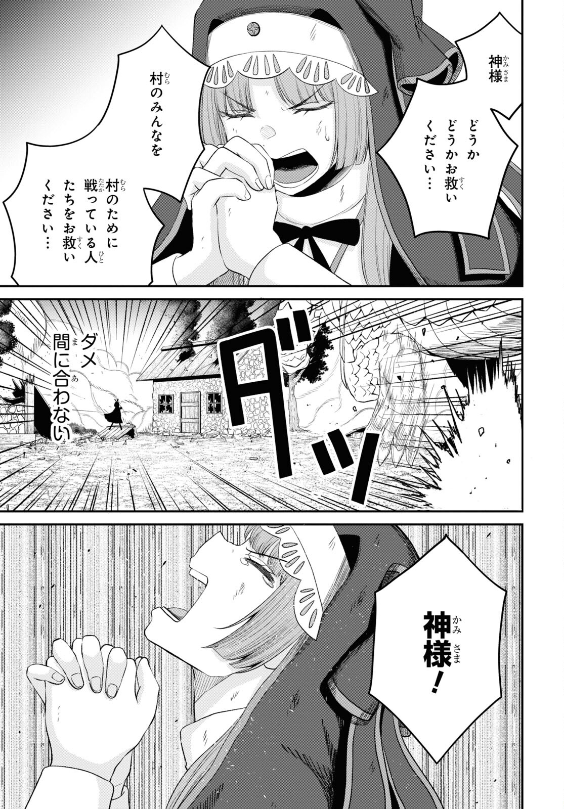 察知されない最強職《ルール・ブレイカー》 第21話 - Page 15