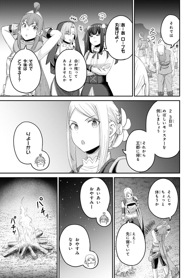 察知されない最強職《ルール・ブレイカー》 第22話 - Page 25