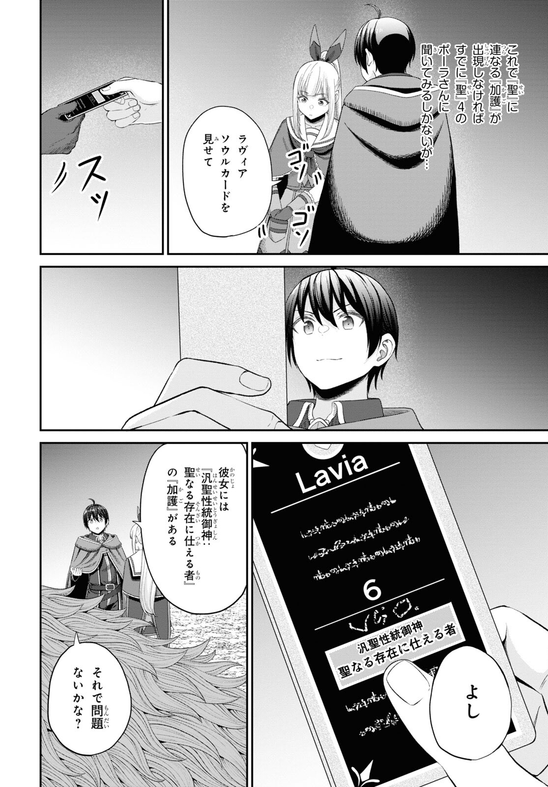 察知されない最強職《ルール・ブレイカー》 第23話 - Page 12