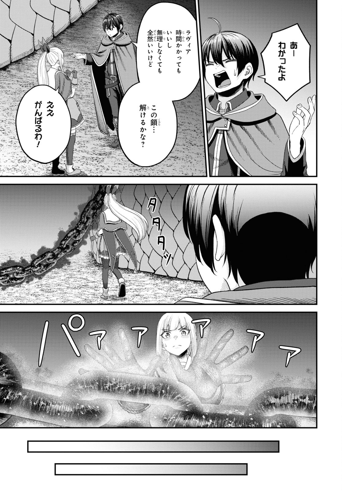 察知されない最強職《ルール・ブレイカー》 第23話 - Page 21