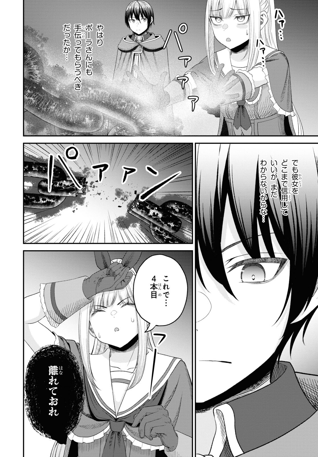 察知されない最強職《ルール・ブレイカー》 第23話 - Page 22