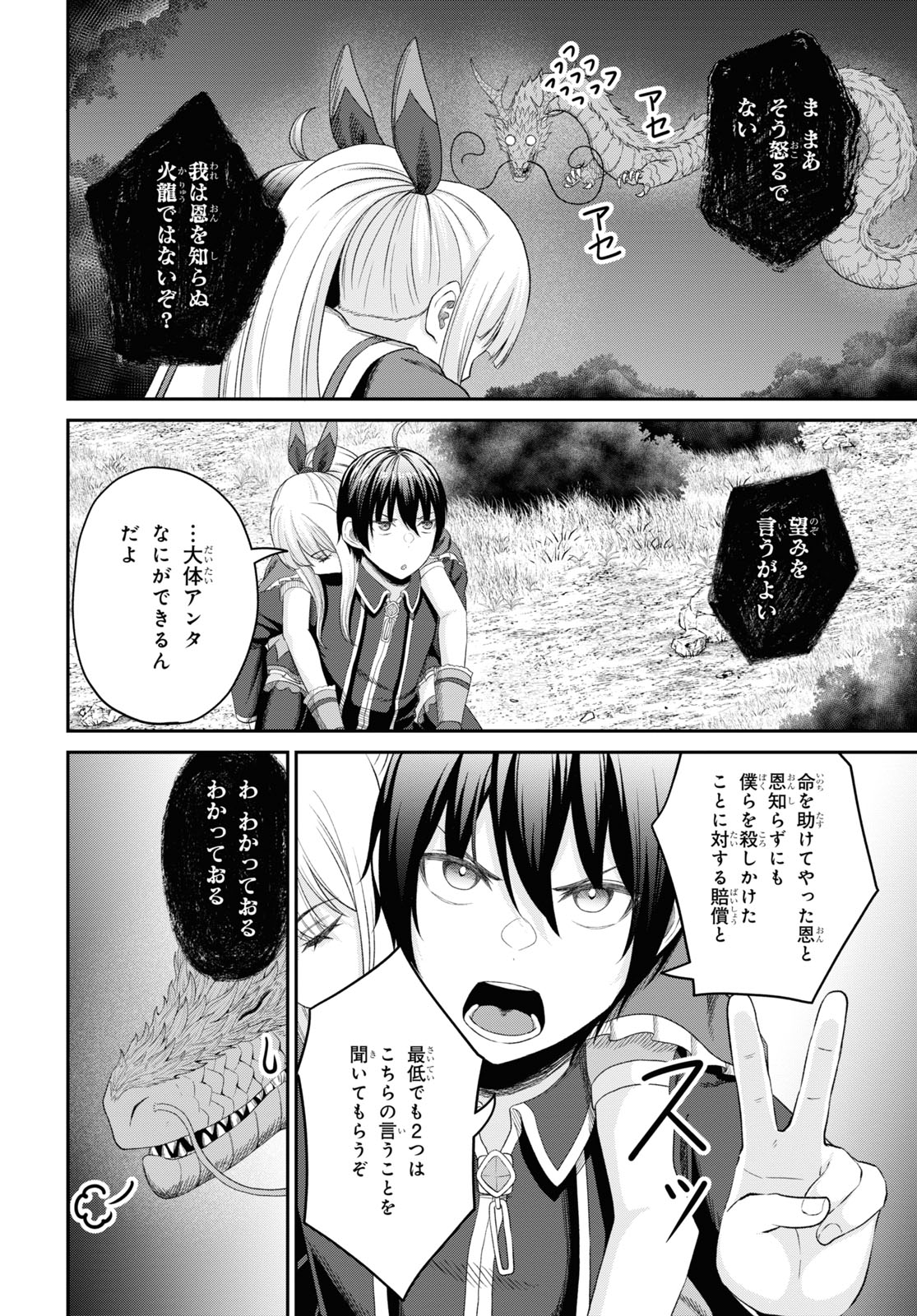 察知されない最強職《ルール・ブレイカー》 第24話 - Page 8