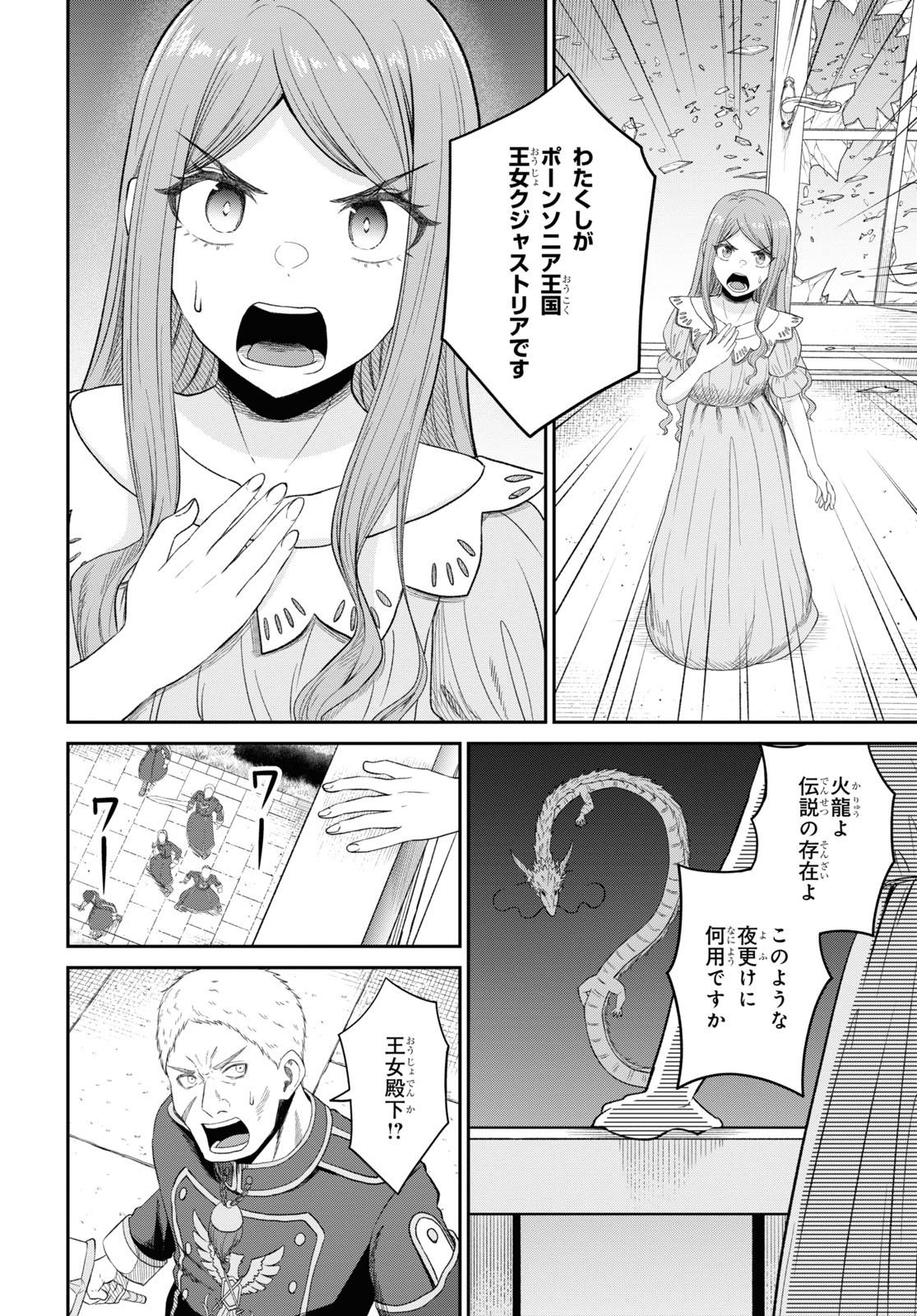 察知されない最強職《ルール・ブレイカー》 第24話 - Page 20