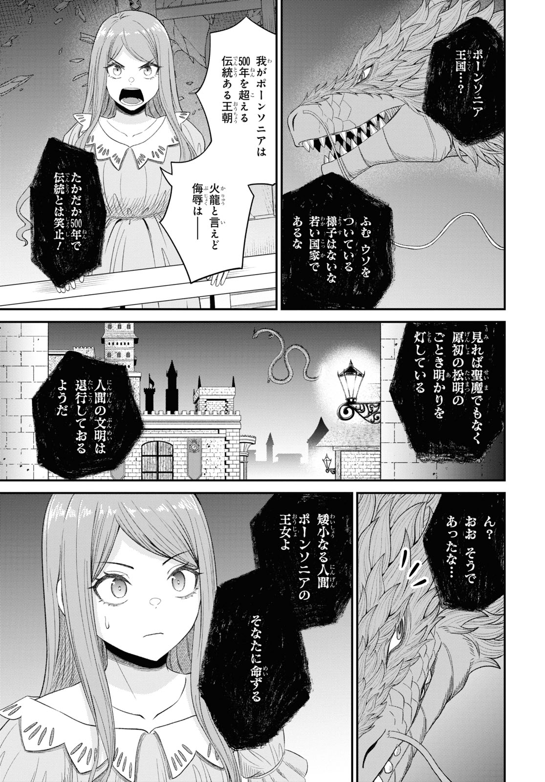 察知されない最強職《ルール・ブレイカー》 第24話 - Page 21