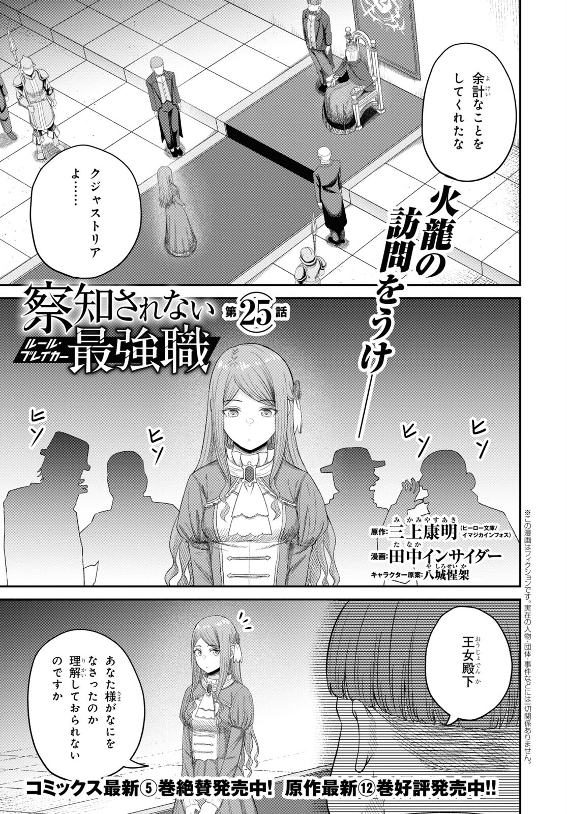 察知されない最強職《ルール・ブレイカー》 第25話 - Page 1