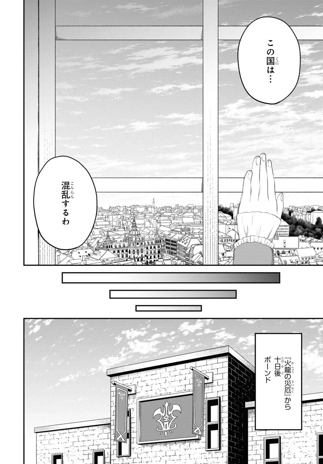 察知されない最強職《ルール・ブレイカー》 第25話 - Page 6