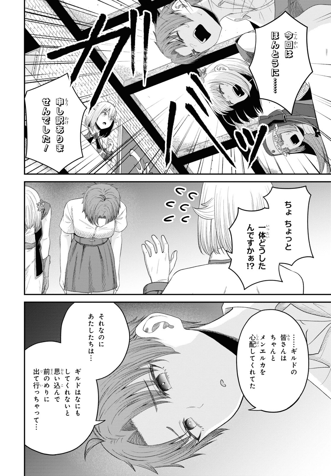 察知されない最強職《ルール・ブレイカー》 第25話 - Page 8