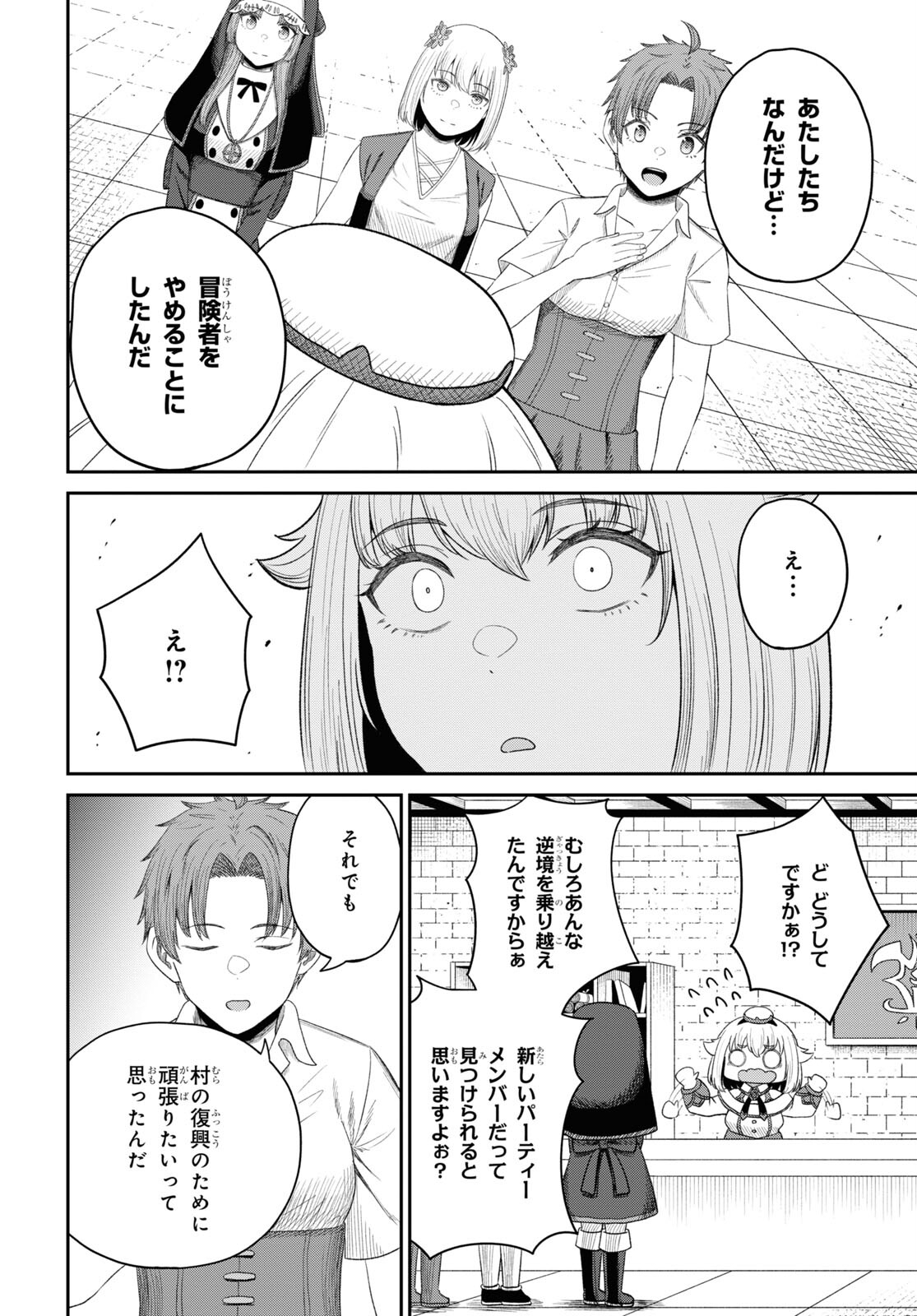 察知されない最強職《ルール・ブレイカー》 第25話 - Page 10