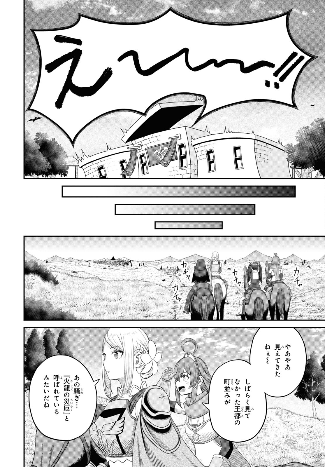 察知されない最強職《ルール・ブレイカー》 第25話 - Page 12