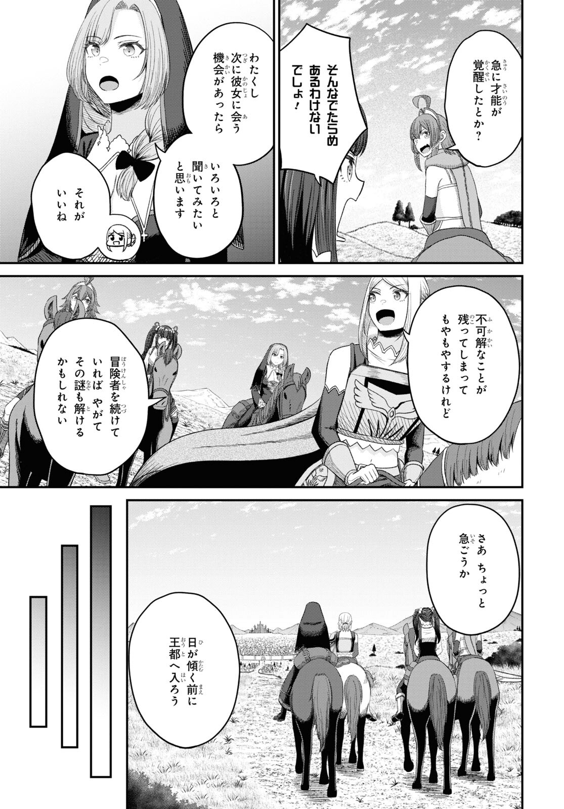 察知されない最強職《ルール・ブレイカー》 第25話 - Page 21