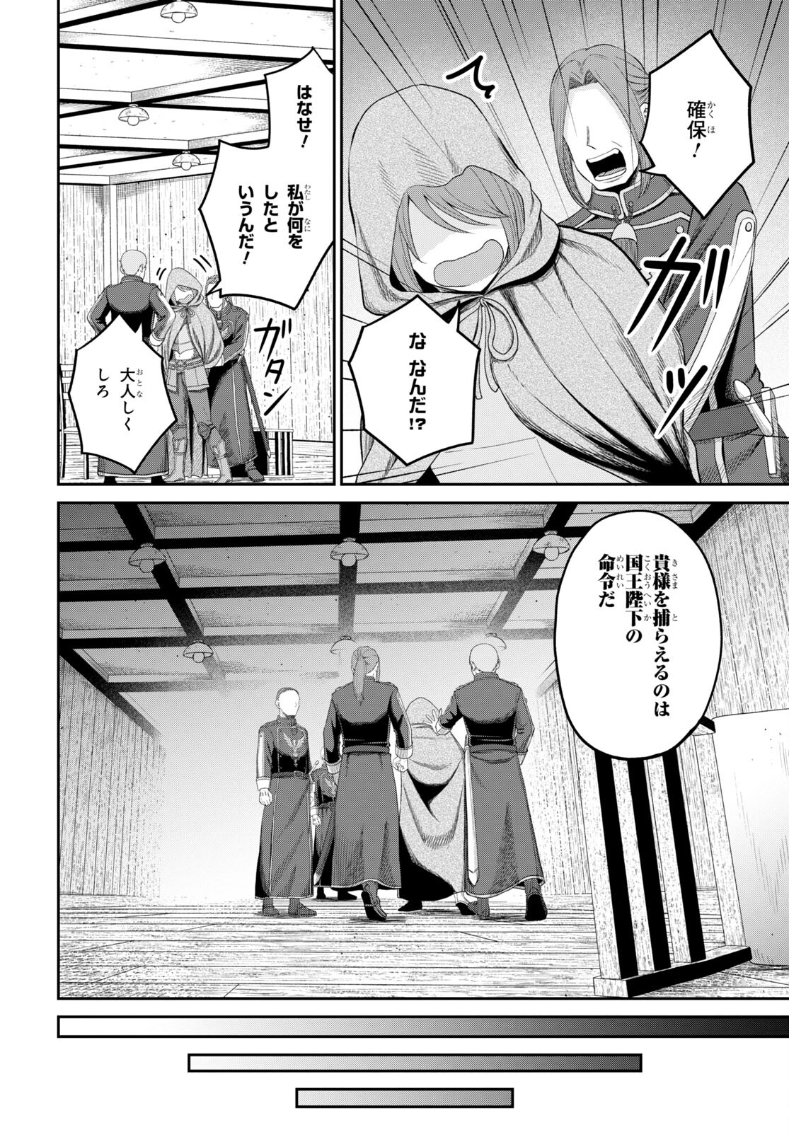 察知されない最強職《ルール・ブレイカー》 第26話 - Page 2