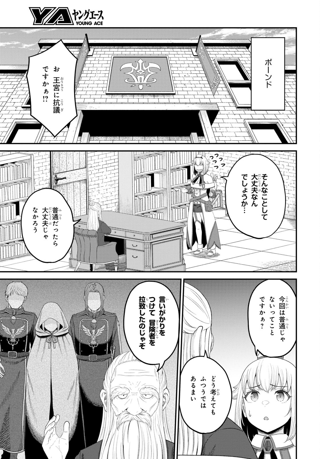 察知されない最強職《ルール・ブレイカー》 第26話 - Page 3