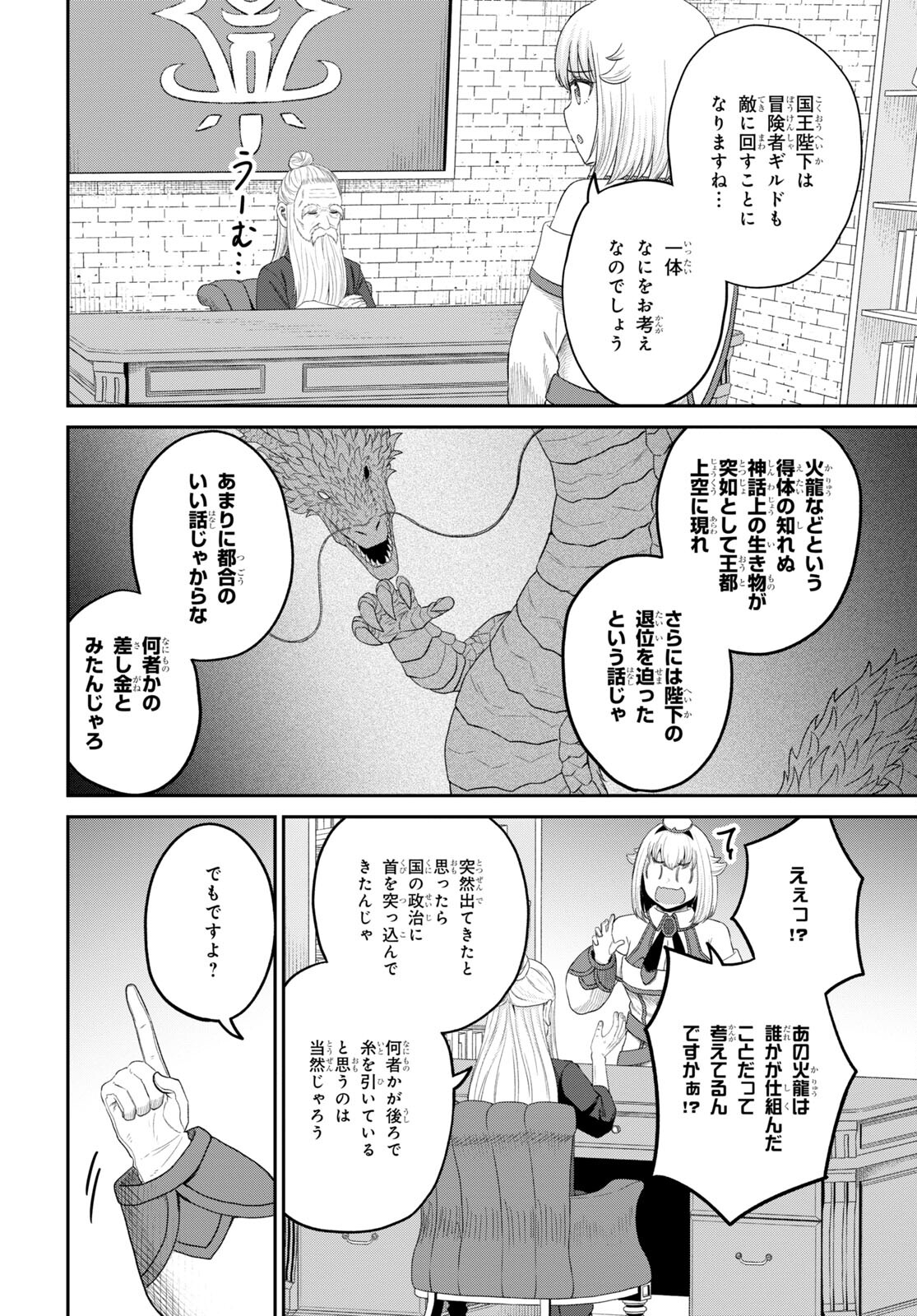 察知されない最強職《ルール・ブレイカー》 第26話 - Page 4