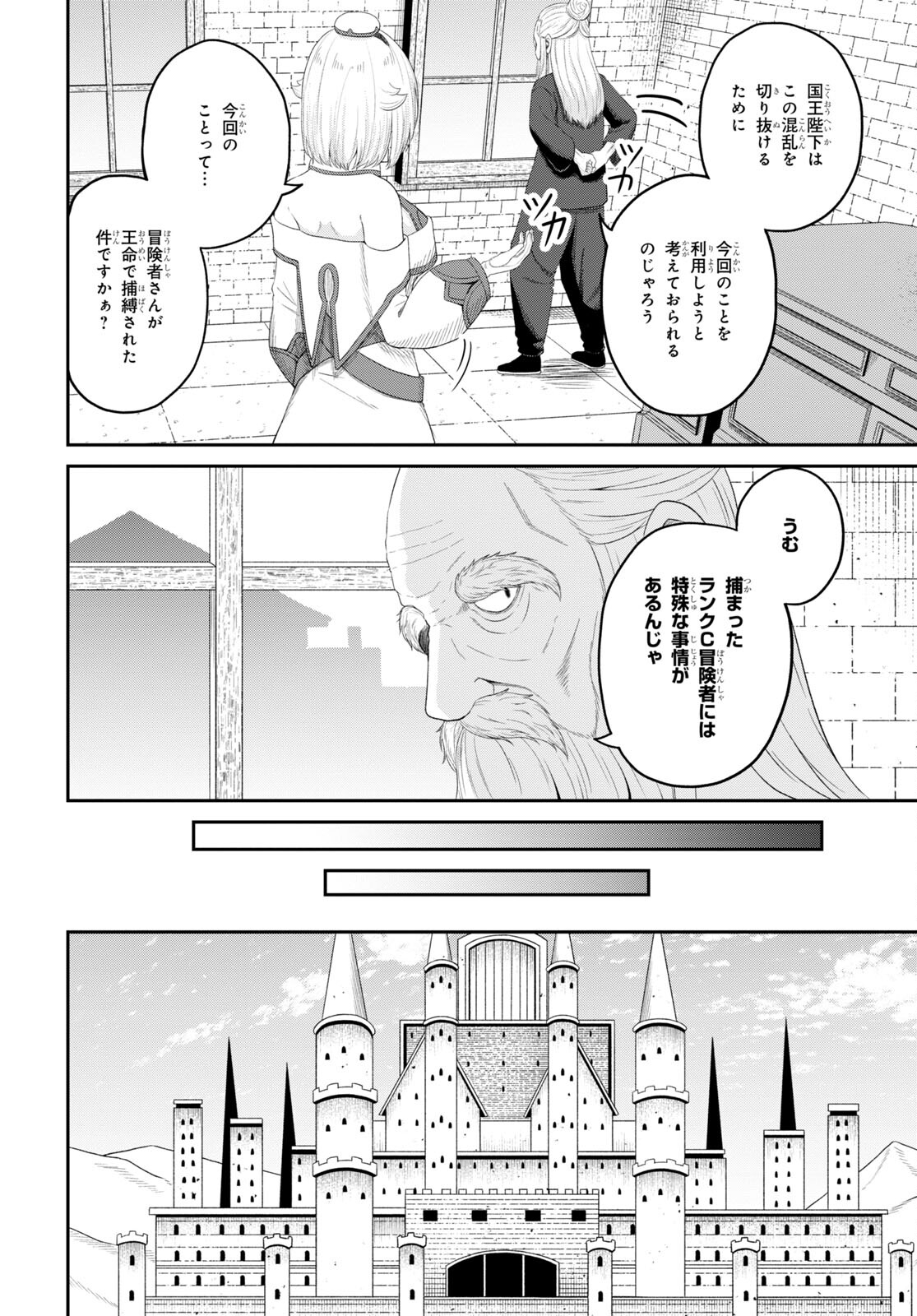 察知されない最強職《ルール・ブレイカー》 第26話 - Page 6