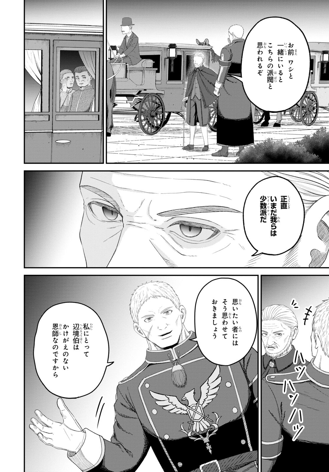 察知されない最強職《ルール・ブレイカー》 第26話 - Page 10