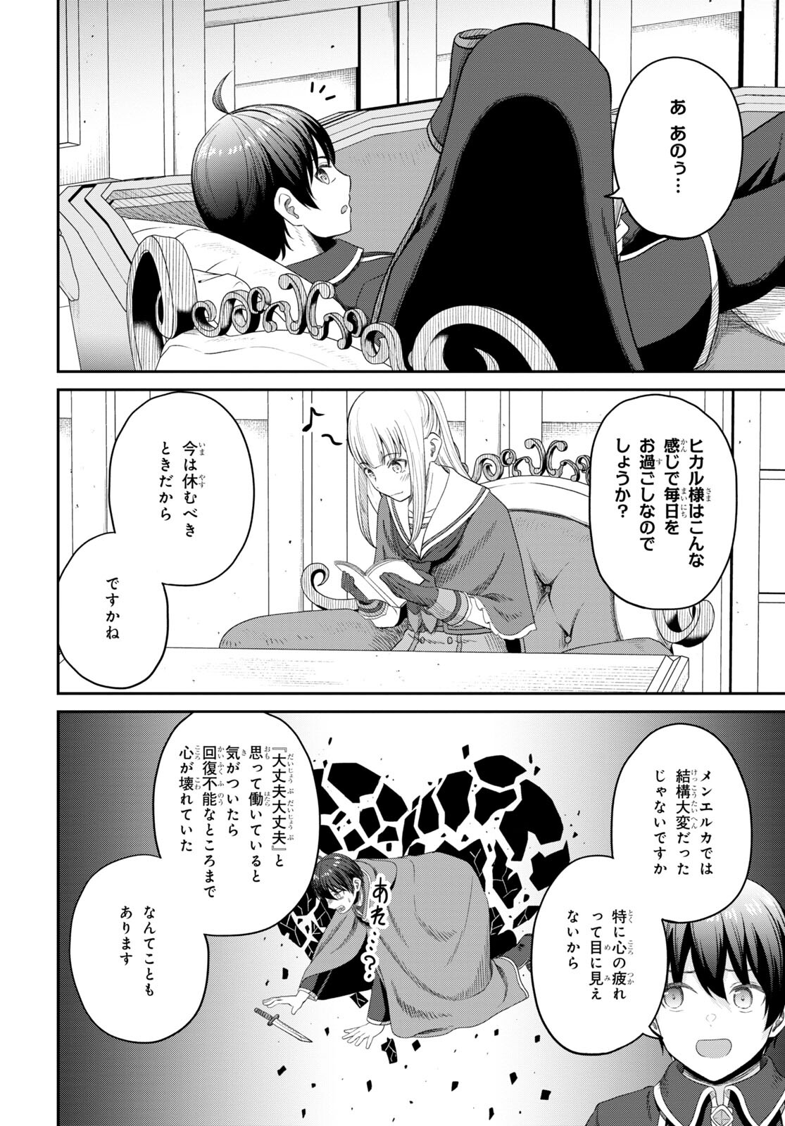 察知されない最強職《ルール・ブレイカー》 第26話 - Page 18