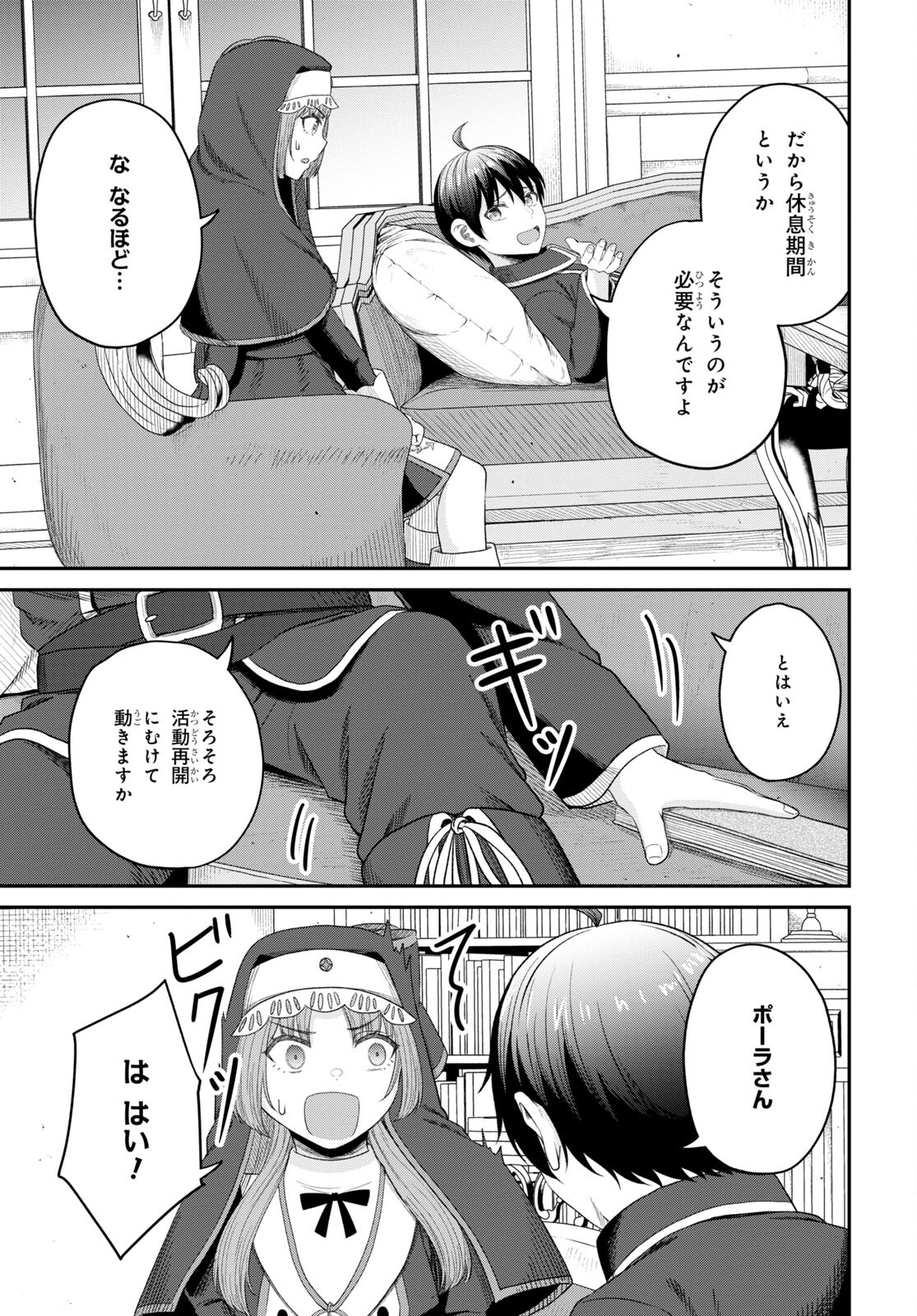 察知されない最強職《ルール・ブレイカー》 第26話 - Page 19