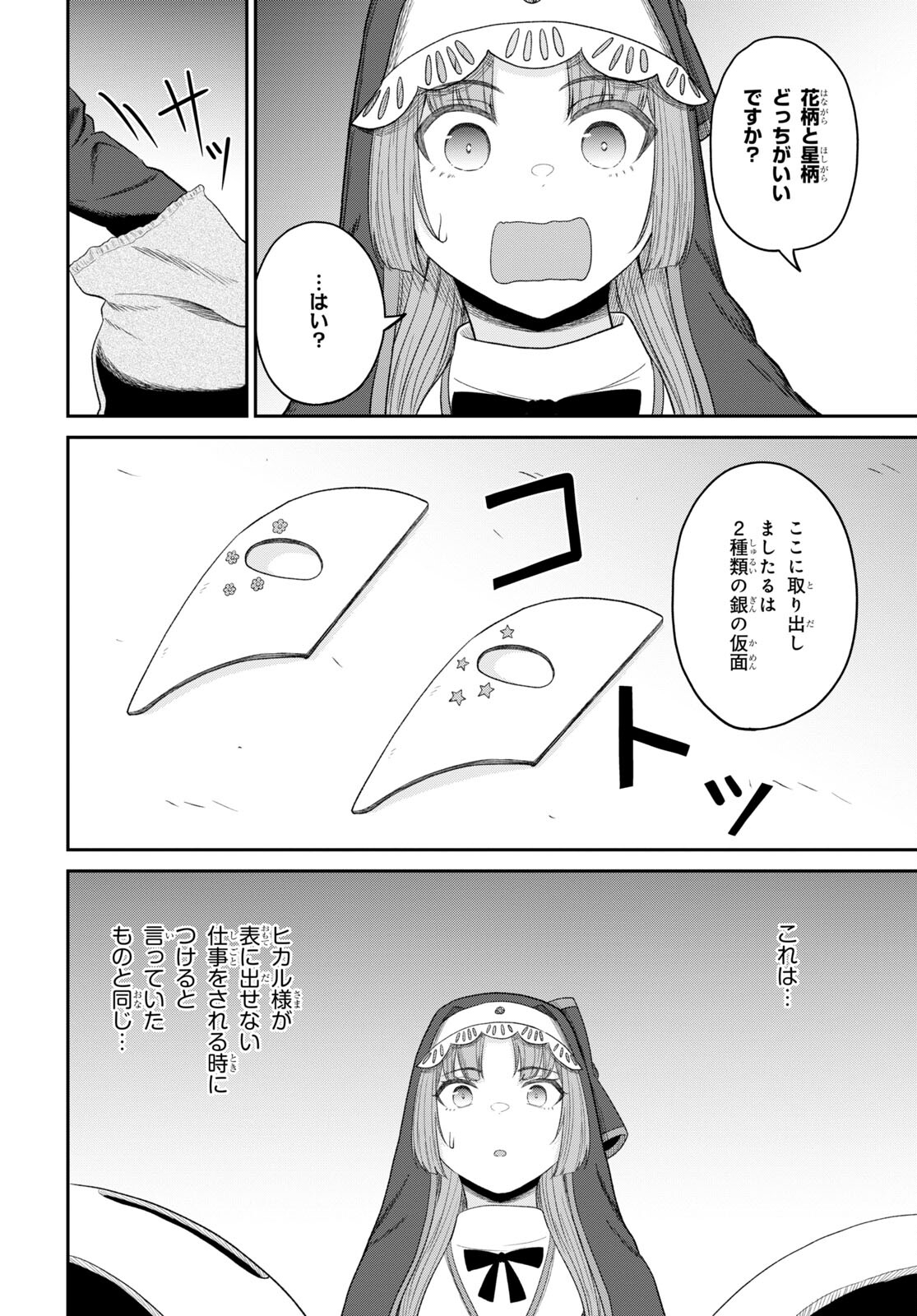 察知されない最強職《ルール・ブレイカー》 第26話 - Page 20