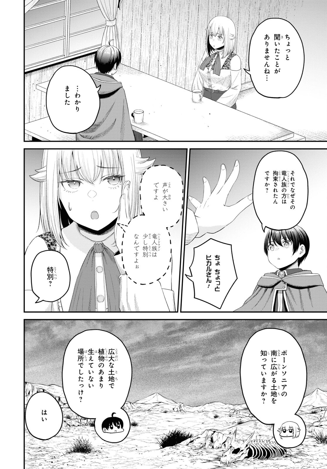 察知されない最強職《ルール・ブレイカー》 第27話 - Page 2