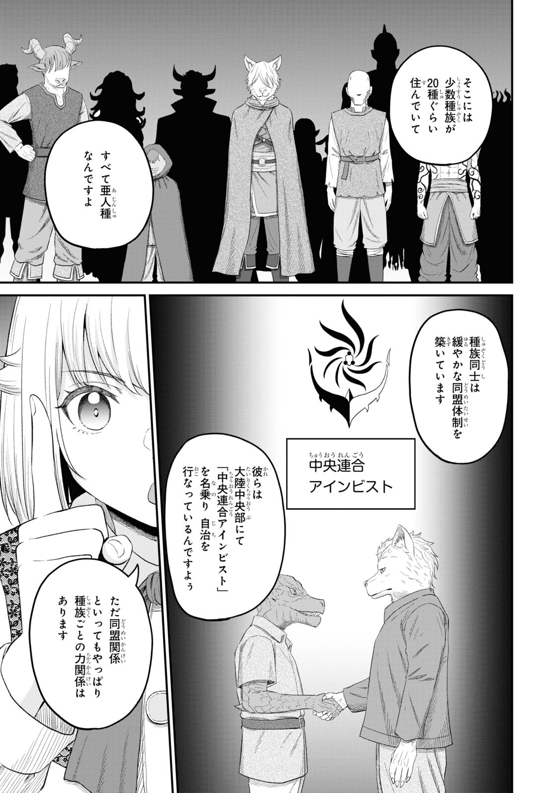 察知されない最強職《ルール・ブレイカー》 第27話 - Page 3