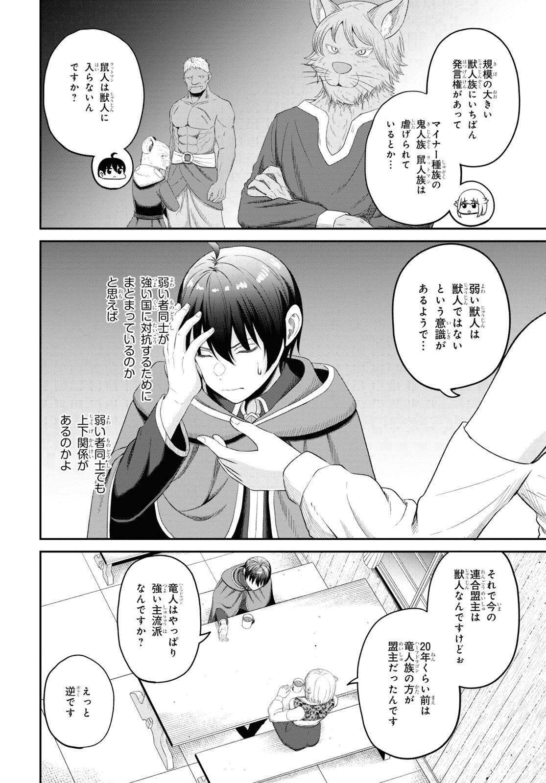 察知されない最強職《ルール・ブレイカー》 第27話 - Page 4