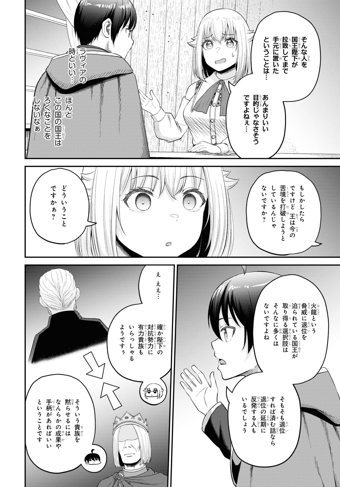 察知されない最強職《ルール・ブレイカー》 第27話 - Page 6