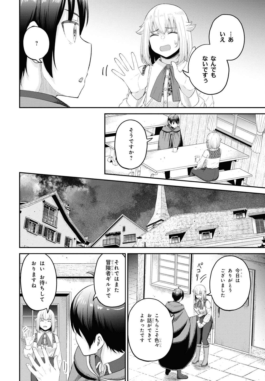 察知されない最強職《ルール・ブレイカー》 第27話 - Page 8