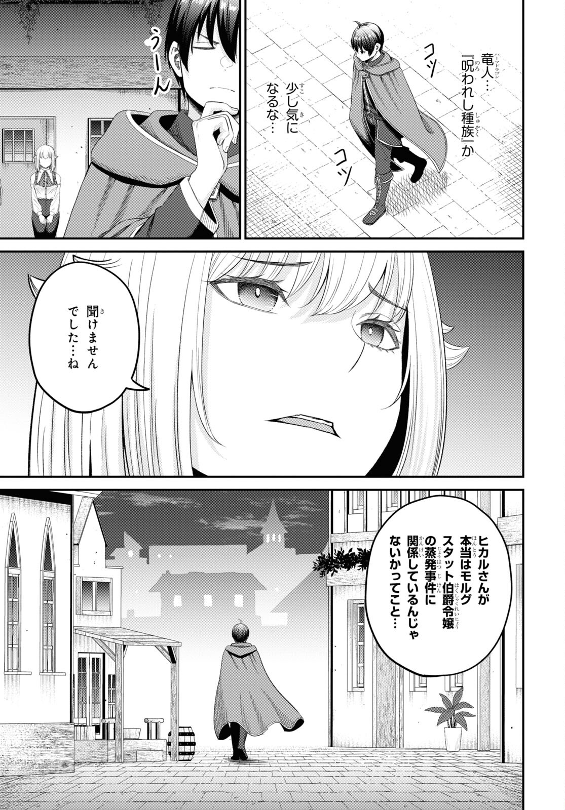 察知されない最強職《ルール・ブレイカー》 第27話 - Page 9