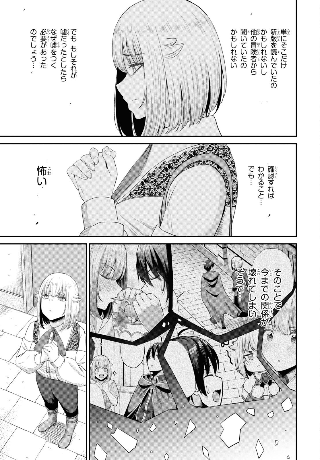 察知されない最強職《ルール・ブレイカー》 第27話 - Page 11