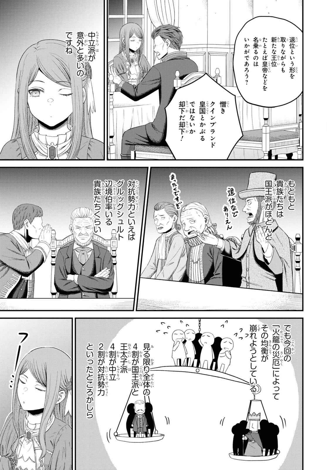 察知されない最強職《ルール・ブレイカー》 第27話 - Page 13