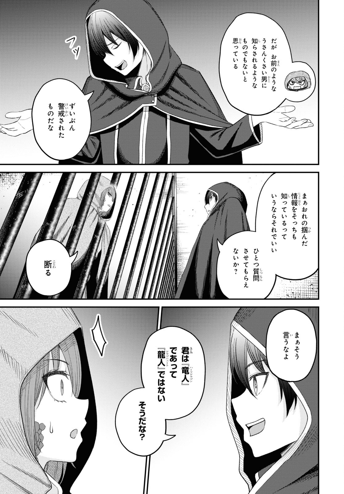 察知されない最強職《ルール・ブレイカー》 第27話 - Page 19