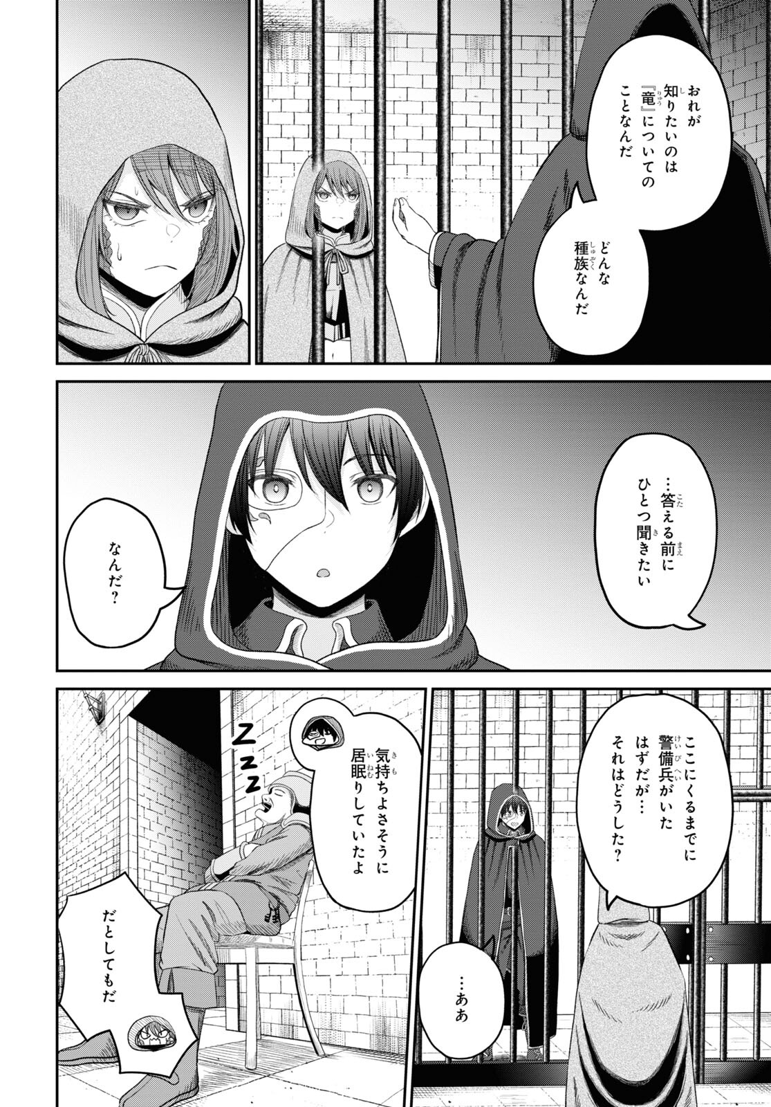 察知されない最強職《ルール・ブレイカー》 第27話 - Page 20