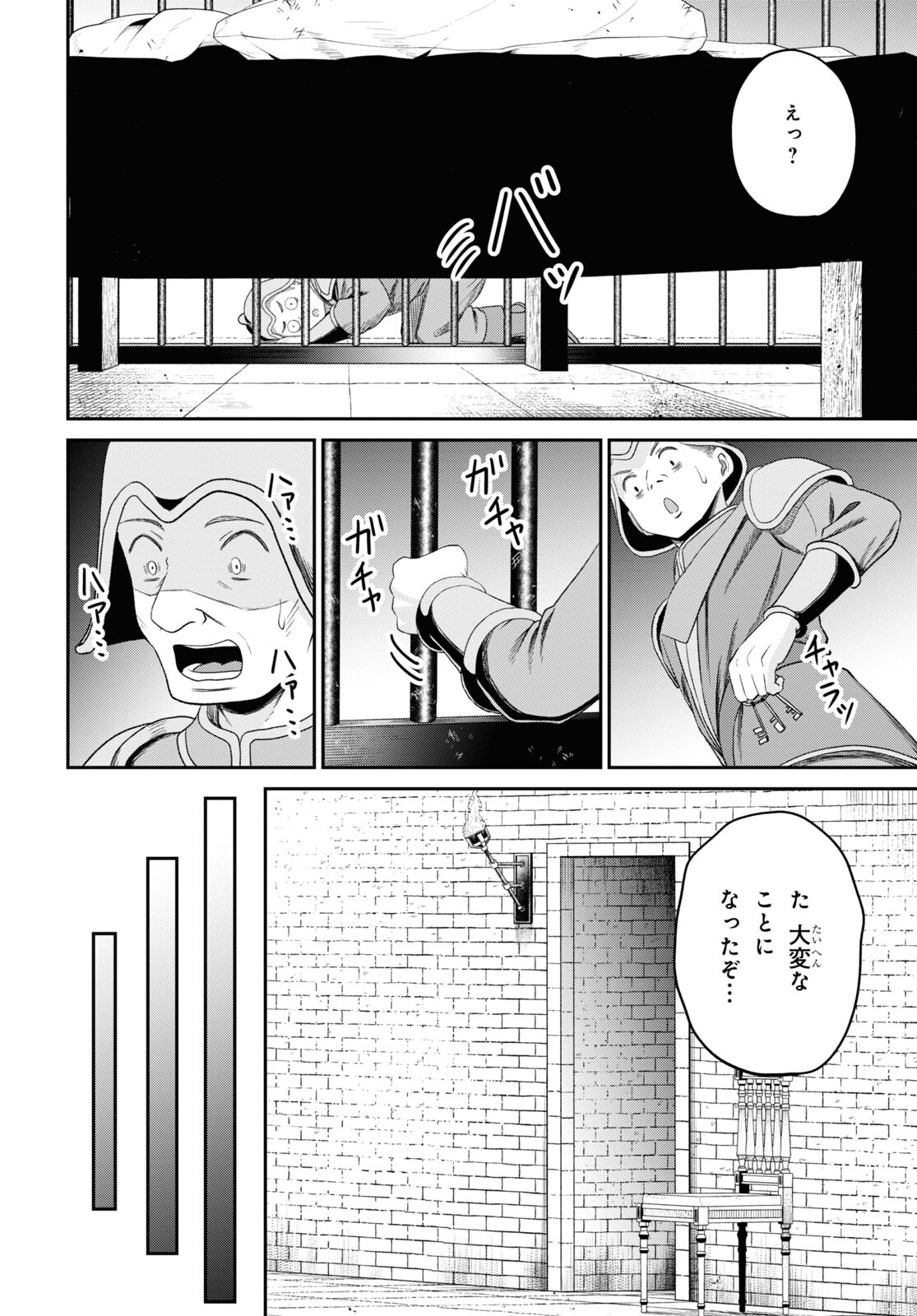 察知されない最強職《ルール・ブレイカー》 第27話 - Page 24