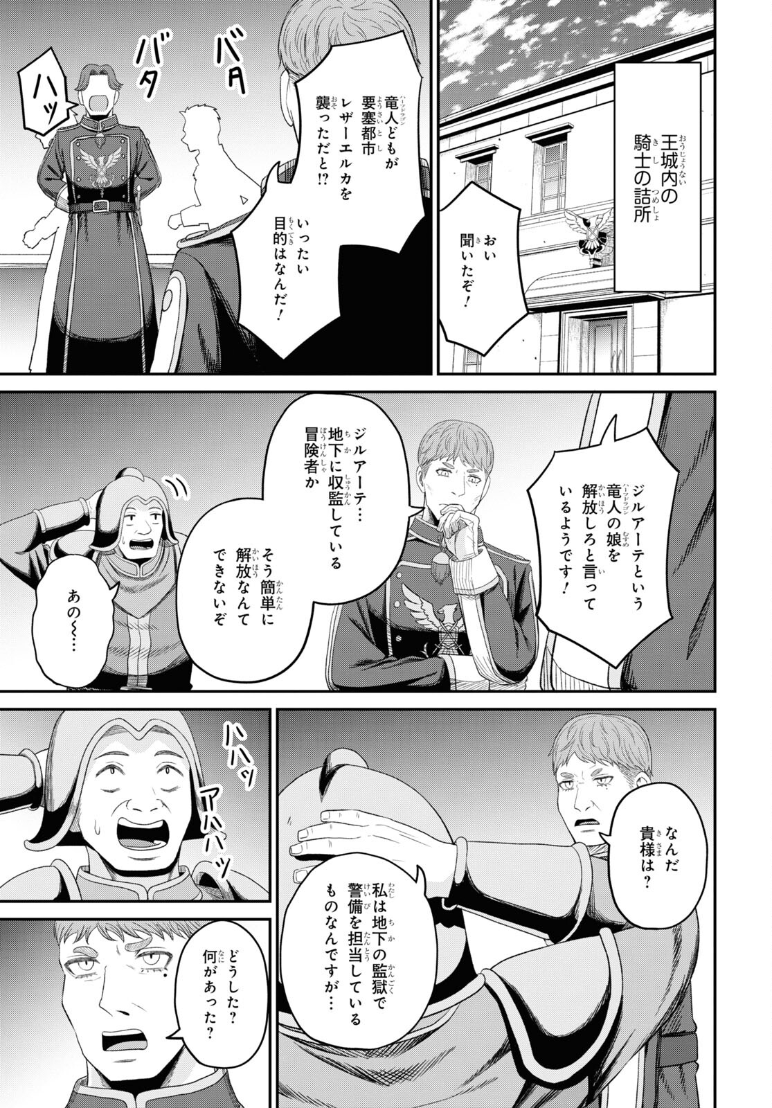 察知されない最強職《ルール・ブレイカー》 第27話 - Page 25