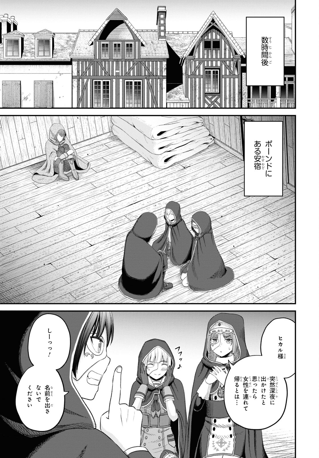 察知されない最強職《ルール・ブレイカー》 第27話 - Page 27