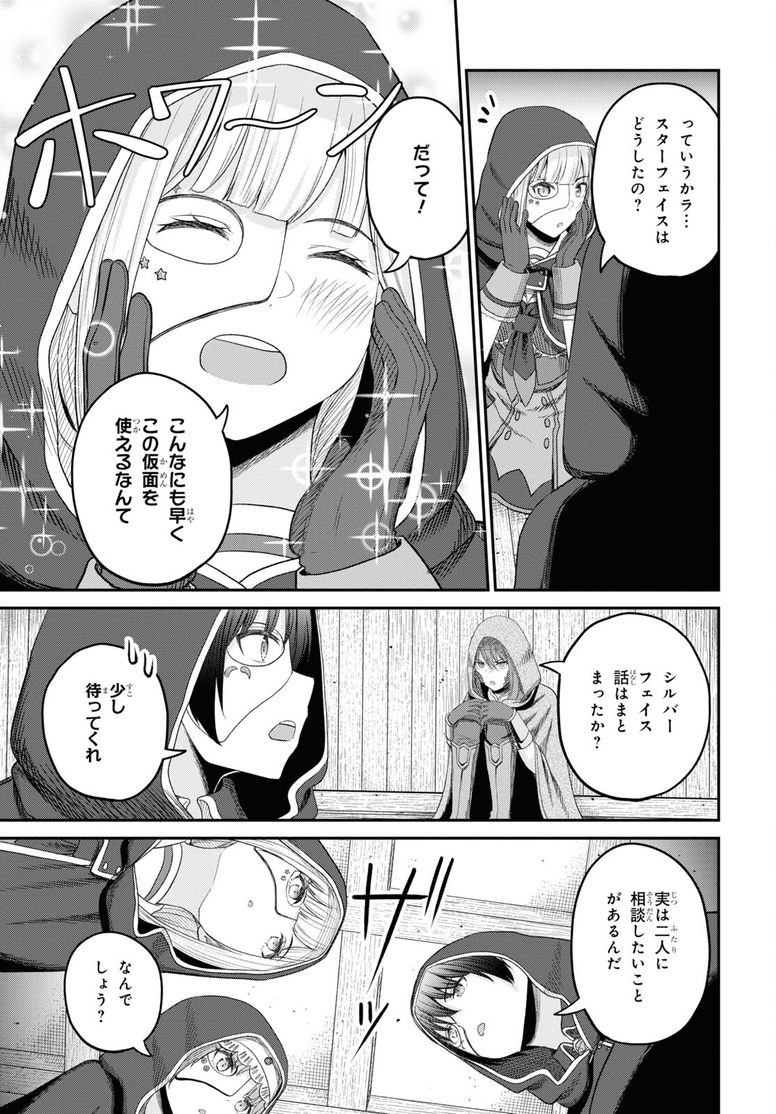 察知されない最強職《ルール・ブレイカー》 第27話 - Page 29