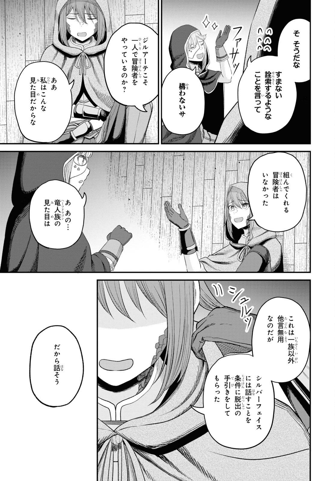 察知されない最強職《ルール・ブレイカー》 第27話 - Page 35