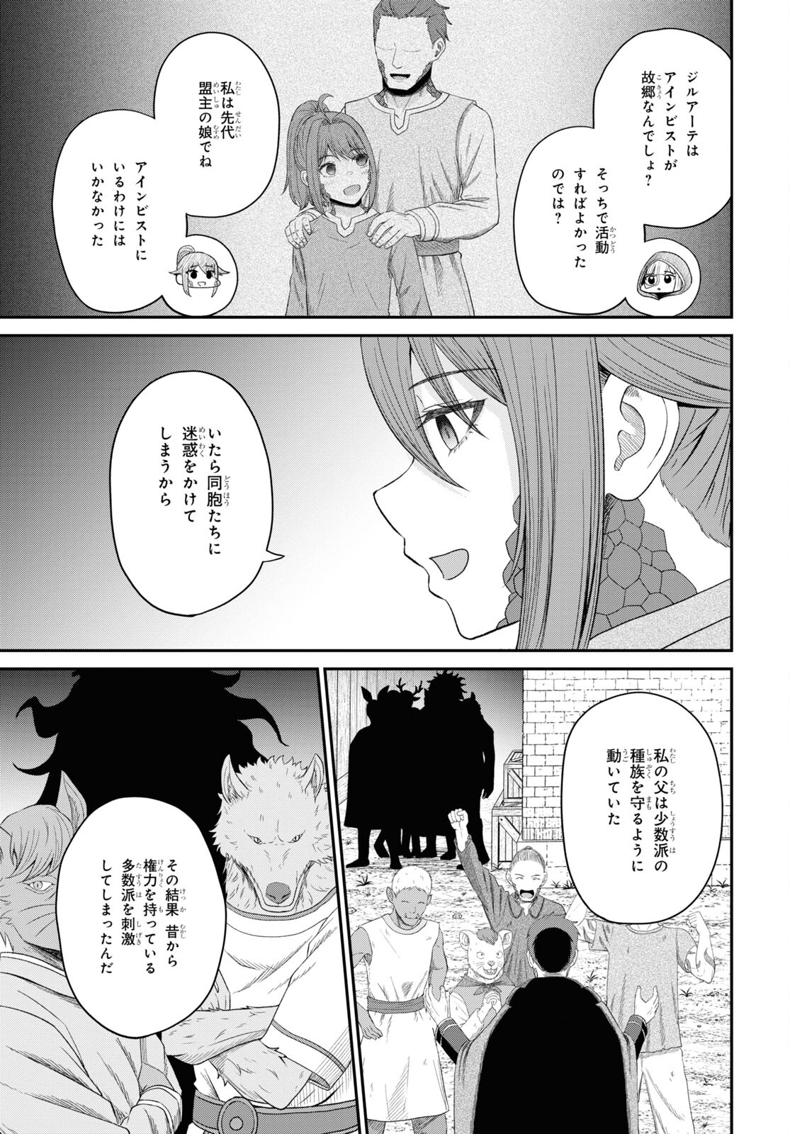 察知されない最強職《ルール・ブレイカー》 第28話 - Page 3