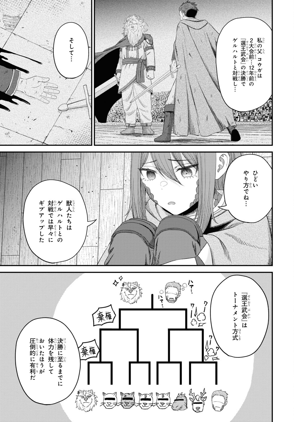 察知されない最強職《ルール・ブレイカー》 第28話 - Page 5