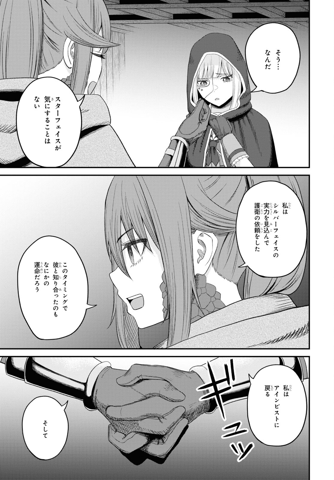 察知されない最強職《ルール・ブレイカー》 第28話 - Page 7