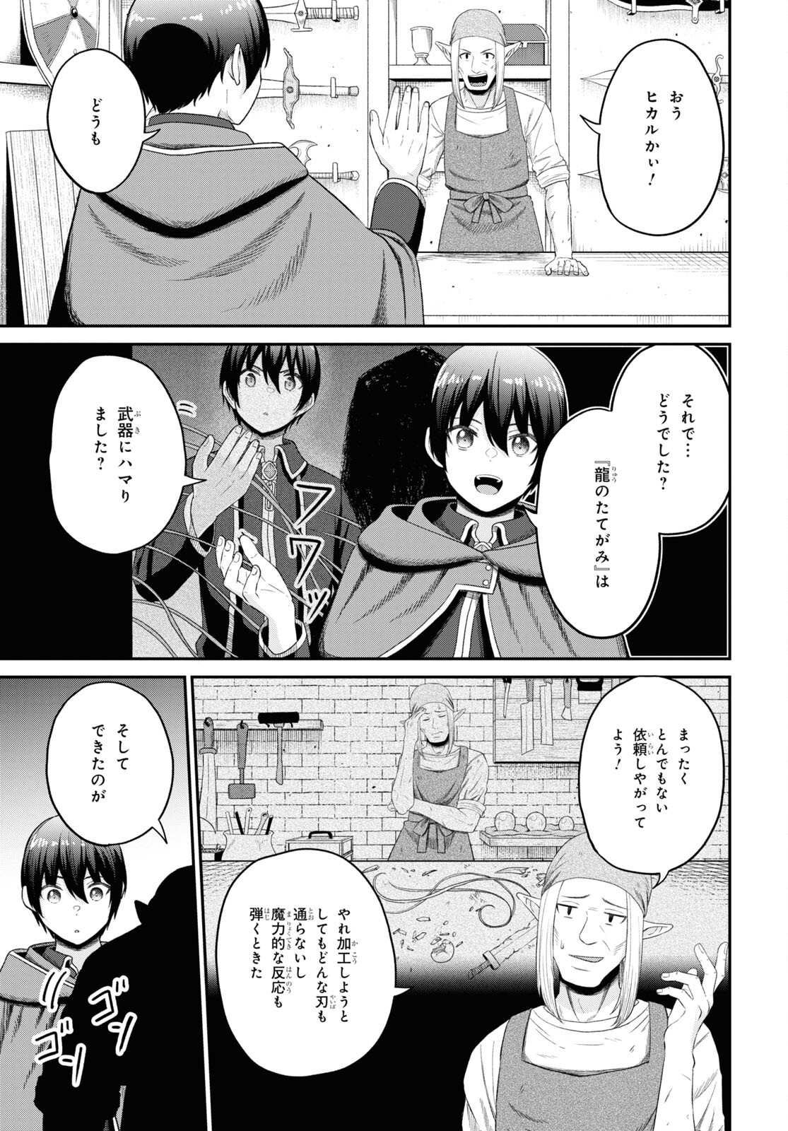 察知されない最強職《ルール・ブレイカー》 第28話 - Page 9