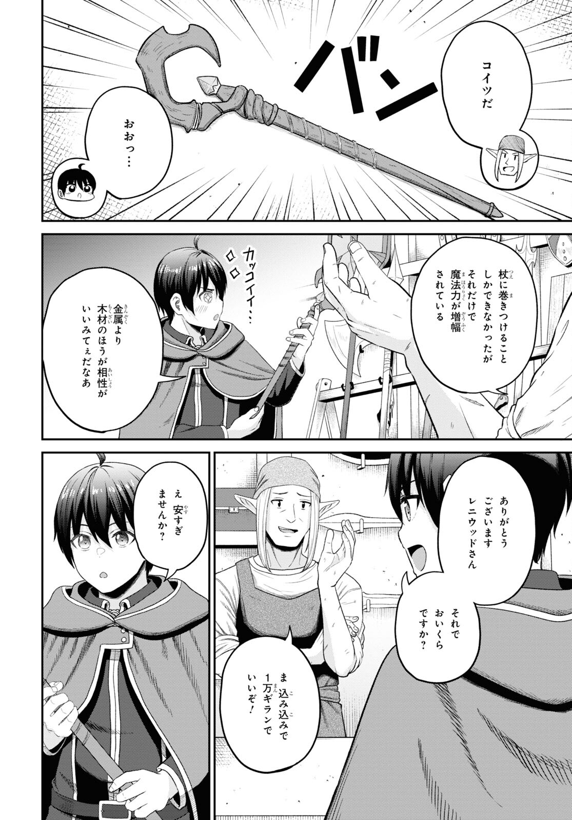 察知されない最強職《ルール・ブレイカー》 第28話 - Page 10