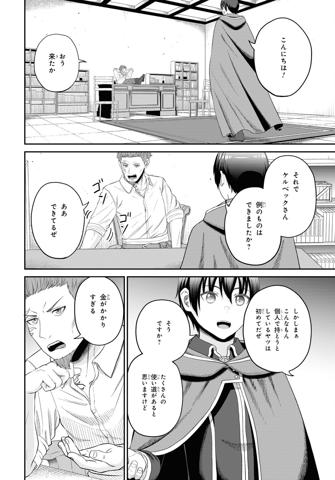 察知されない最強職《ルール・ブレイカー》 第28話 - Page 12