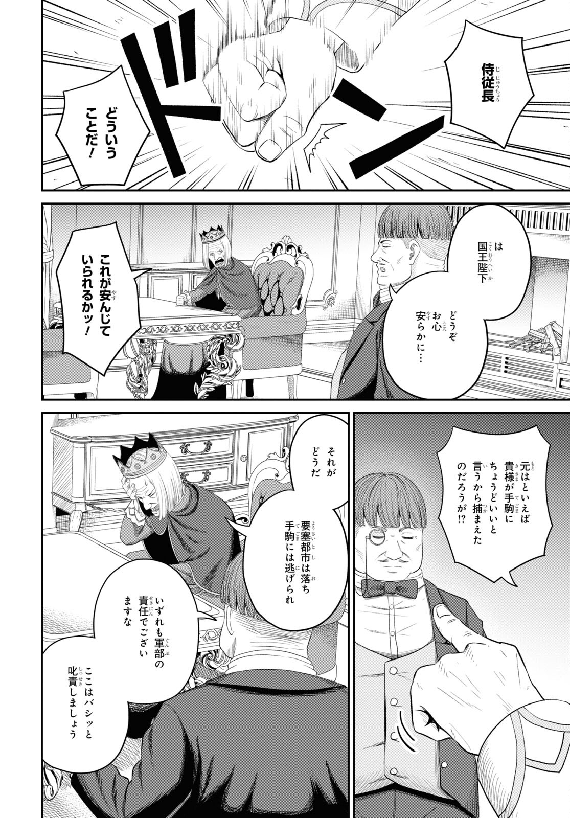 察知されない最強職《ルール・ブレイカー》 第28話 - Page 24